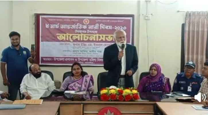 গৌরীপুরে আন্তর্জাতিক  নারী দিবস উদযাপন