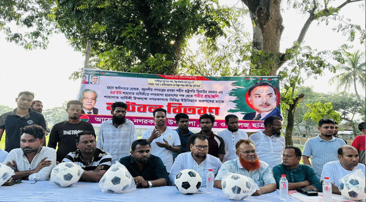 জিয়াউর রহমানের ৪৫ তম শাহাদাৎ বার্ষিকী উপলক্ষে ছাত্রদলের ফুটবল বিতরণ