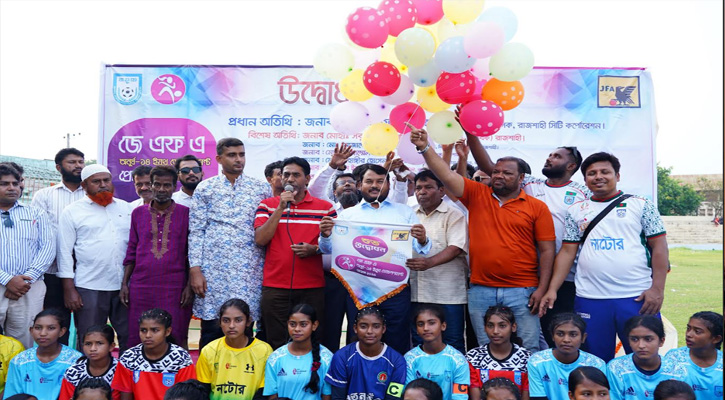 রাজশাহীতে ‘জেএফএ অনুর্ধ্ব-১৪ ইয়ুথ ডেভেলপমেন্ট প্রোগ্রাম ২০২৬’-এর উদ্বোধন