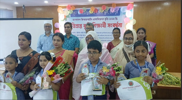 কিন্ডারগার্ডেন অ্যাসোসিয়েশন বৃত্তিপ্রাপ্ত কৃতি শিক্ষার্থীদের সংবর্ধনা প্রদান
