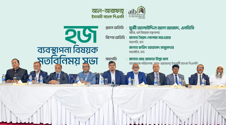 আল-আরাফাহ্ ইসলামী ব্যাংকের সাথে হজ এজেন্সি  প্রতিনিধিদের মতবিনিময় সভা অনুষ্ঠিত