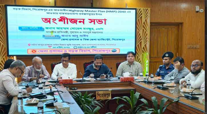 পিরোজপুরে হাইওয়ে মাস্টার প্ল্যান ২০৪০ নিয়ে অংশীজন সভা