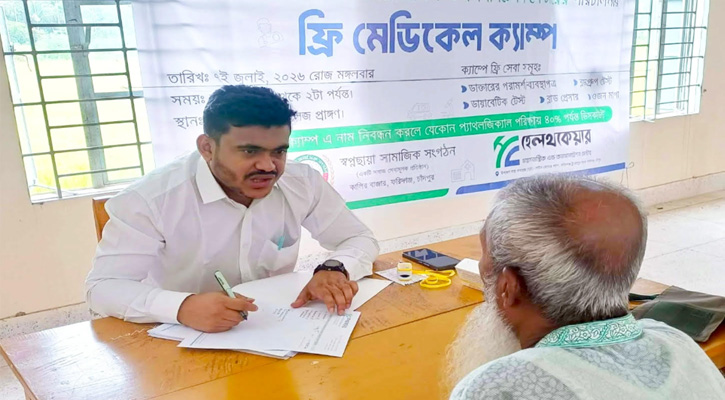 ফরিদগঞ্জে স্বপ্ন ছায়া সামাজিক সংগঠনের উদ্যোগে ফ্রি মেডিকেল ক্যাম্প অনুষ্ঠিত