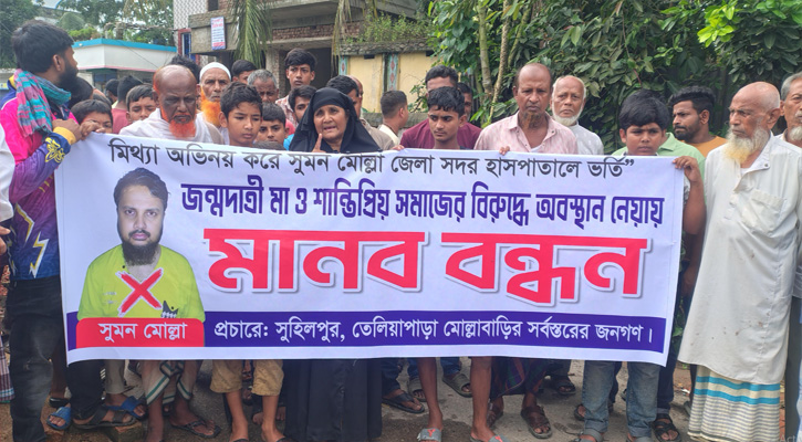 ব্রাহ্মণবাড়িয়া জমি বিক্রি করে চিকিৎসা সন্তানের  করিয়েছি, সেই ছেলেই নির্যাতন করছে‍‍`— মায়ের অভিযোগ, মানববন্ধন
