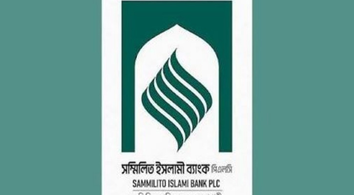 সম্মিলিত ইসলামী ব্যাংকে লেনদেন শুরু