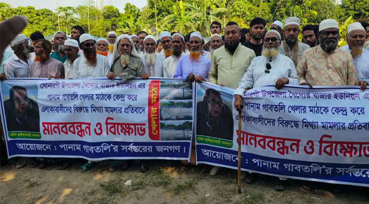 পানাম গাবতলীতে খেলার মাঠ দখলের চেষ্টার অভিযোগ, মিথ্যা মামলার প্রতিবাদে মানববন্ধন