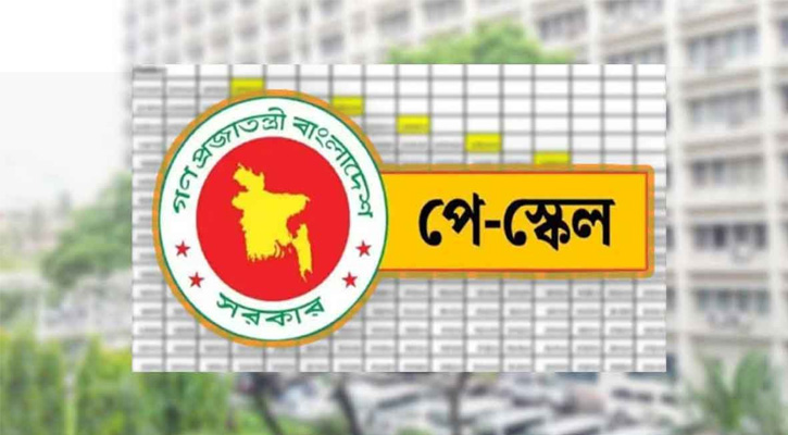 পে-স্কেল নিয়ে অর্থ মন্ত্রণালয়ের নতুন প্রজ্ঞাপন জারি, দেখুন এখানে