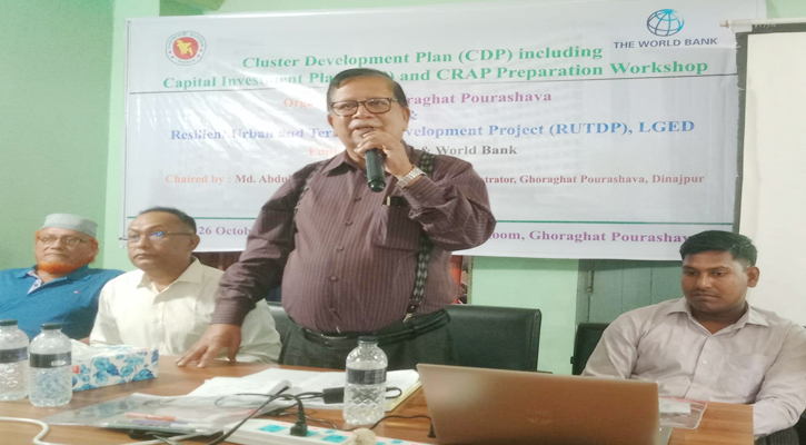 ঘোড়াঘাটে জলবায়ু সহনশীল আধুনিক পৌর উন্নয়ন নিয়ে কর্মশালা অনুষ্ঠিত