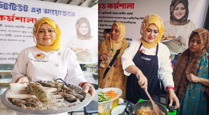 শেফ নাহারের তত্ত্বাবধানে এই প্রথম নারায়ণগঞ্জে সি-ফুড কর্মশালা অনুষ্ঠিত