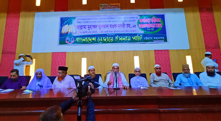 বরেণ্য আলেম আল্লামা সুলতান যওক নদভী (রহ.) স্মরণে চট্টগ্রামে আলোচনা সভা অনুষ্ঠিত