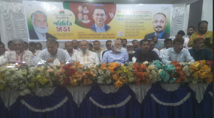 গৌরীপুরে উপজেলা ও পৌর বিএনপি‍‍`র পরিচিতি সভা অনুষ্ঠিত