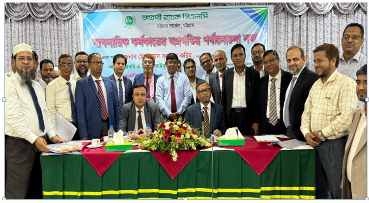 ব্যবসায়িক কার্যক্রম জোরদারে চট্টগ্রামে অগ্রণী ব্যাংকের পর্যালোচনা সভা অনুষ্ঠিত