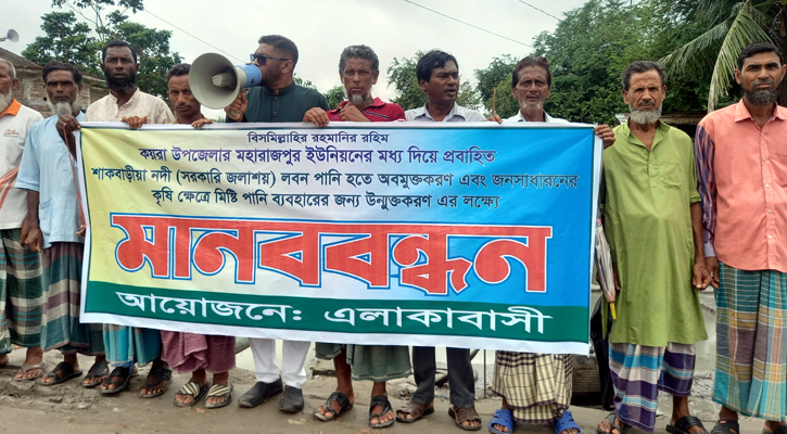 কয়রায় শাকবাড়িয়া খাল অবমুক্তের দাবিতে মানববন্ধন