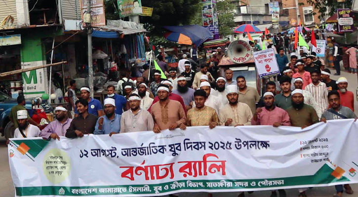 সাতক্ষীরায় জামায়াতের উদ্যোগে যুব দিবস পালিত