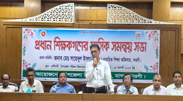 মান্দায় প্রধান শিক্ষকদের মাসিক সমন্বয় সভা অনুষ্ঠিত