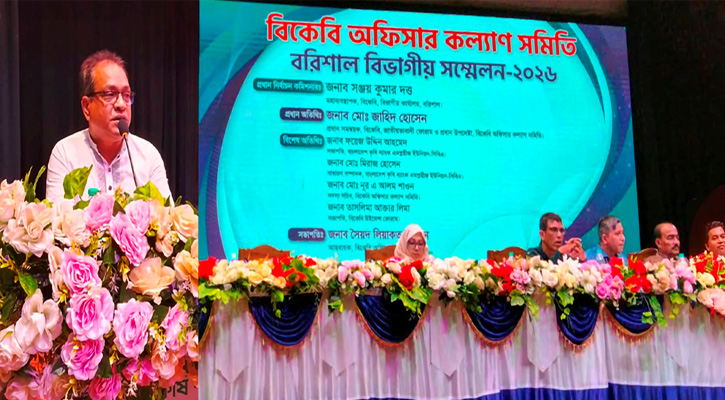বিকেবি অফিসার কল্যাণ সমিতির বরিশাল বিভাগীয় সম্মেলন–২০২৬ অনুষ্ঠিত