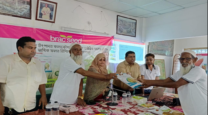 ভাঙ্গুড়ায় ব্রাক সিডের উদ্যোগে  ধানের অধিক ফলন নিশ্চিতকরণ কর্মশালা অনুষ্ঠিত