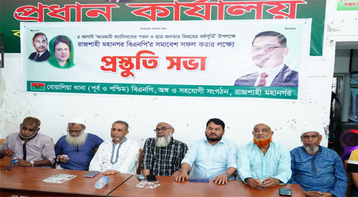 রাজশাহী মহানগর বিএনপির সমাবেশ সফল করার লক্ষ্যে প্রস্তুতি সভা অনুষ্ঠিত