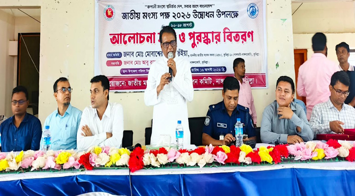 নাঙ্গলকোটে জাতীয় মৎস পক্ষ-২৬ উপলক্ষে আলোচনা সভা ও পুরস্কার বিতরণ
