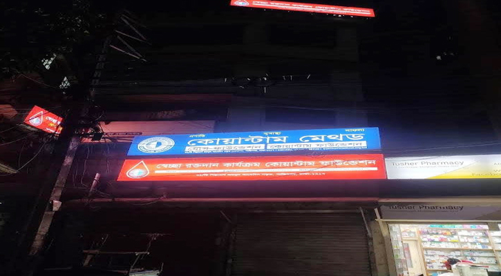এক যুগ আগের রক্তদানে মিলল জীবনের ভরসা—কোয়ান্টাম ব্লাড ল্যাবে
