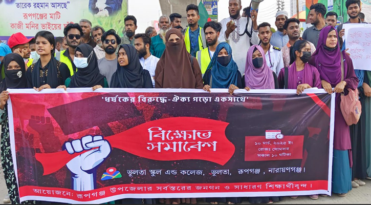 রূপগঞ্জে ধর্ষণের প্রতিবাদে বিক্ষোভ মিছিল সমাবেশ