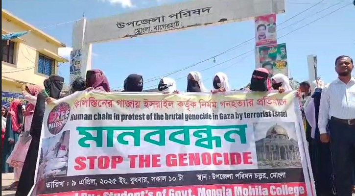 মোংলায় শিক্ষার্থীদের বিক্ষোভ মিছিল ও মানববন্ধন