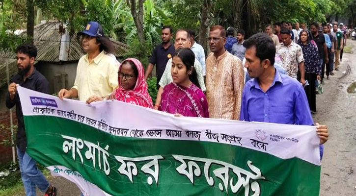 সুন্দরবন থেকে ভেসে আসা বনজ বীজ সংগ্রহ বন্ধে শ্যামনগরে লংমার্চ ফর ফরেস্ট কর্মসূচি পালন