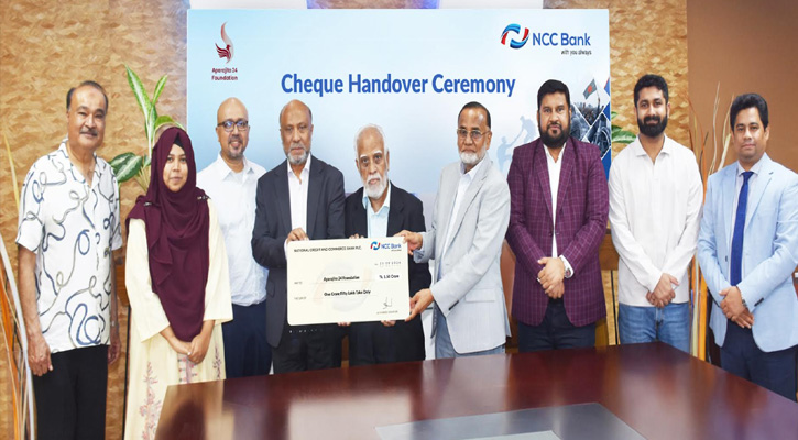 ২৪ ফাউন্ডেশনকে ১ কোটি ৫০ লক্ষ টাকা এককালীন অনুদান প্রদান করেছে এনসিসি ব্যাংক