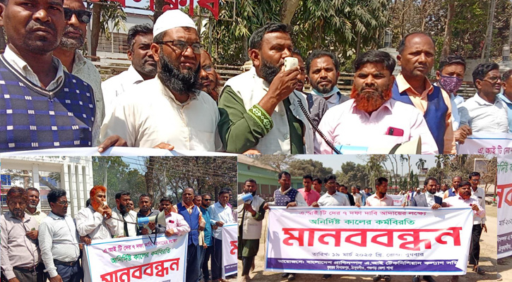 ঠাকুরগাঁওয়ে এ.আই টি দের  আলোচনা ও মানববন্ধন কর্মসূচি অনুষ্ঠিত 