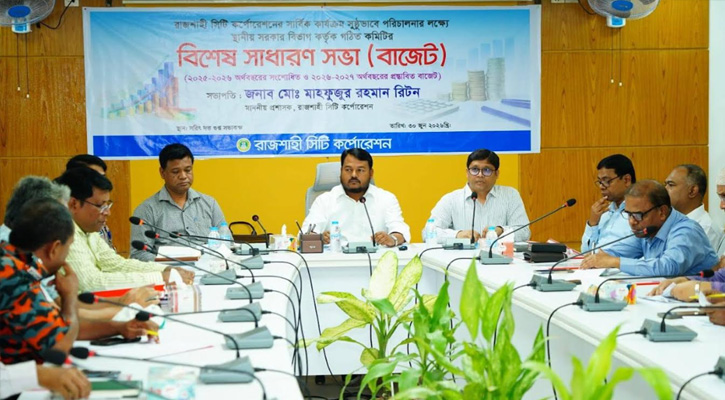 রাসিকের কার্যক্রম সুষ্ঠুভাবে পরিচালনার  লক্ষ্যে গঠিত কমিটির  সাধারণ সভা