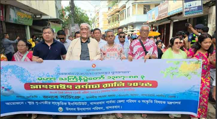 বান্দরবানে মারমা সম্প্রদায়ের অন্যতম ধর্মীয় উৎসব সাংগ্রাইং উদ্বোধন