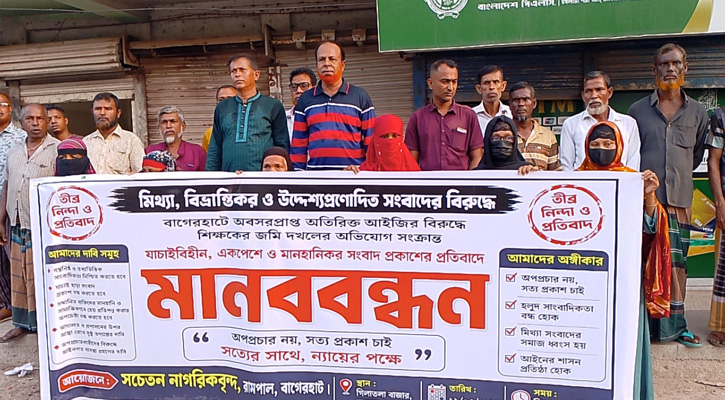 ‘অপপ্রচার নয়, সত্য প্রকাশ চাই’ – রামপালে সচেতন নাগরিকদের মানববন্ধন