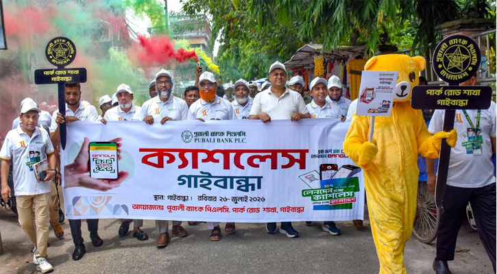 কিউআর কোডের মাধ্যমে গাইবান্ধায় পূবালী ব্যাংকের লেনদেনের উদ্বোধন