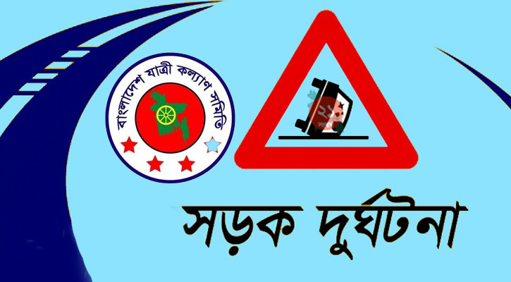 নভেম্বরে সড়ক দুর্ঘটনায় নিহত ৫০৭, আহত ৮৯৯