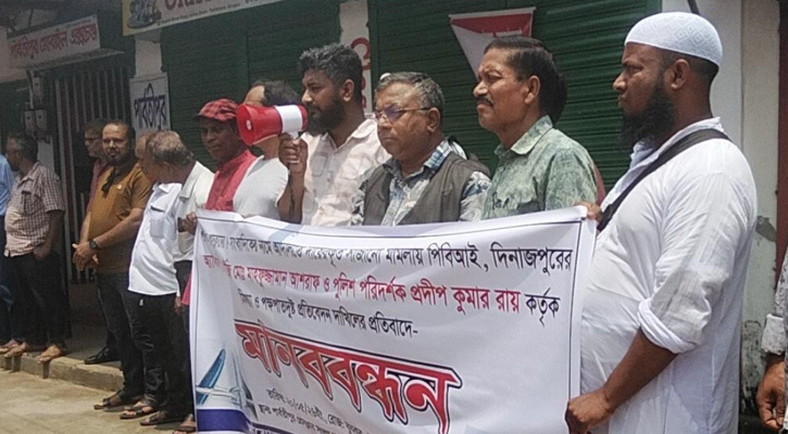 দিনাজপুরের অতিরিক্ত ডিআইজি ও পুলিশ পরিদর্শক বিরুদ্ধে মানববন্ধন