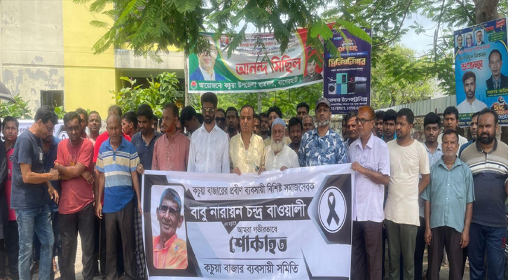 কচুয়ায় প্রবীণ ব্যবসায়ী নারায়ণ চন্দ্র বাওয়ালীর স্মরণে শোক সভা অনুষ্ঠিত