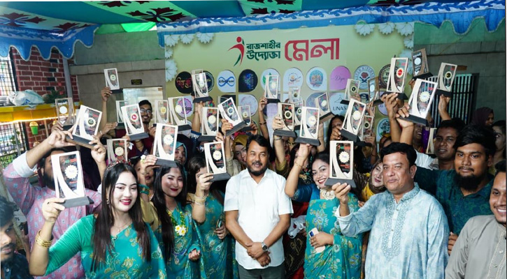 রাজশাহীতে পাঁচ দিনব্যাপী রাজশাহীর উদ্যোক্তা মেলার সমাপনী অনুষ্ঠিত
