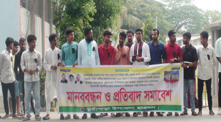 পারভেজ হত্যার প্রতিবাদে টুঙ্গিপাড়ায় ছাত্রদলের মানববন্ধন