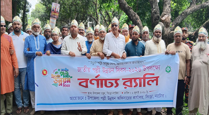 সিংড়ায় জাতীয় পল্লী উন্নয়ন দিবসে র‍্যালি ও আলোচনা সভা
