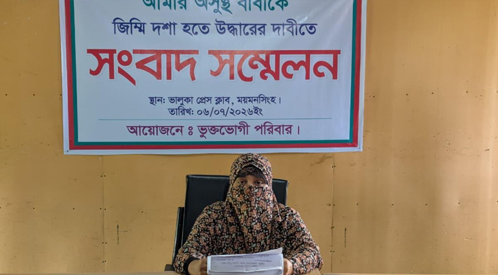 ভালুকায় বাবাকে জিম্মি করে সম্পত্তি আত্মসাতের অভিযোগ, উদ্ধার চেয়ে মেয়ের সংবাদ সম্মেলন
