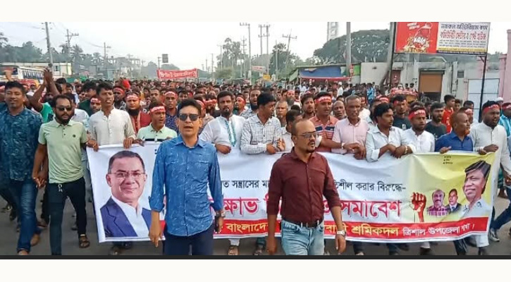 পরিকল্পিত সন্ত্রাস ও নৈরাজ্যের বিরুদ্ধে ত্রিশালে শ্রমিক দলের বিক্ষোভ মিছিল