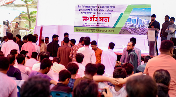 গাইবান্ধায় চীনের ১০০০ শয্যার হাসপাতাল স্থাপনের দাবিতে সংহতি সভা