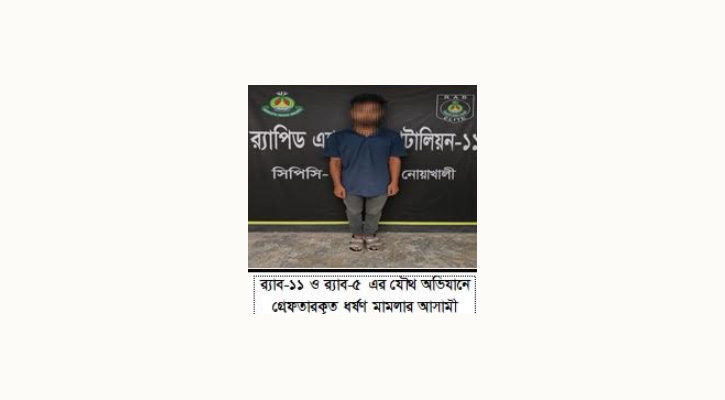 মান্দায় প্রতিবন্ধী তরুণী ধর্ষণ মামলার প্রধান আসামি শাহীন নোয়াখালীতে গ্রেপ্তার