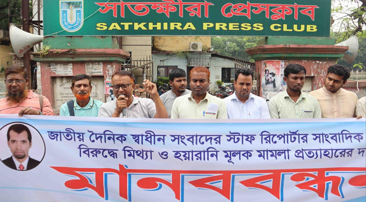 সাংবাদিক আরিফুলের বিরুদ্ধে মিথ্যা মামলার প্রতিবাদে মানববন্ধন