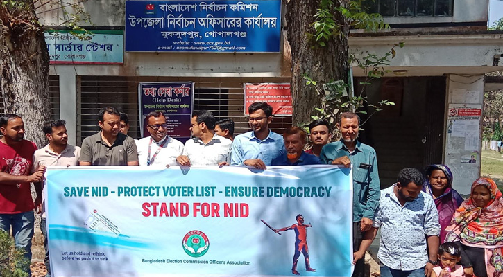 ইসির অধীনে এনআইডি  রাখার দাবিতে মানববন্ধন ও অবস্থান কর্মসূচি