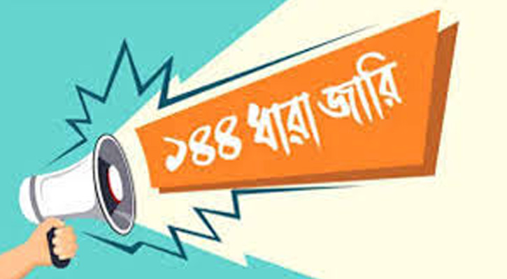মাদারীপুরে দুই গ্রামের সংঘর্ষ , ১৪৪ ধারা জারি