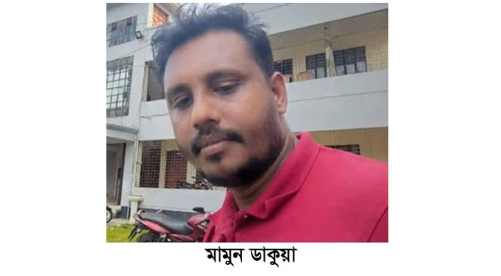 সন্ত্রাসী মামুন ডাকুয়ার নেতৃত্বে চাঁদাবাজদের তান্ডব, মামলা নিচ্ছে না ওসি