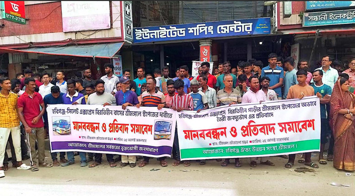 শ্রীমঙ্গলে হবিগঞ্জ-সিলেট এক্সপ্রেসের স্টপেজের দাবিতে মানববন্ধন