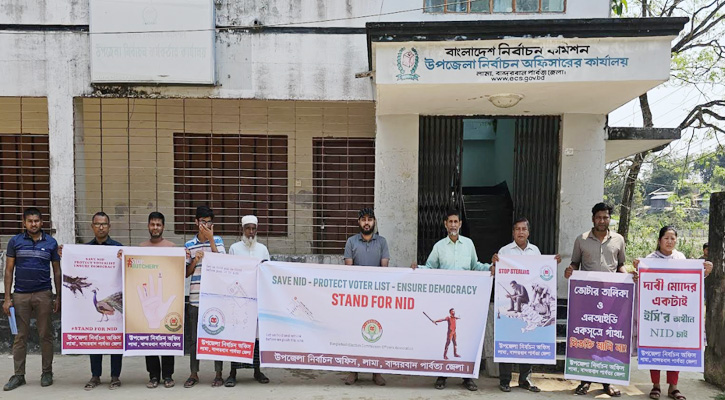 স্ট্যান্ড ফর এনআইডি: মানববন্ধন কর্মসূচিতে ইসির কর্মীরা