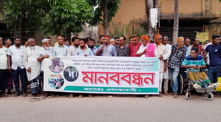সন্ত্রাসী মাহফুজের বিরুদ্ধে মানববন্ধন করেছেন এলাকাবাসী